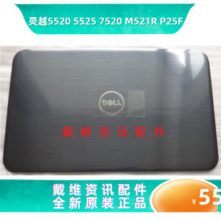 M521R 5525 7520 戴尔DELL ACD壳全新原装 5520 P25F 笔记本壳 15R