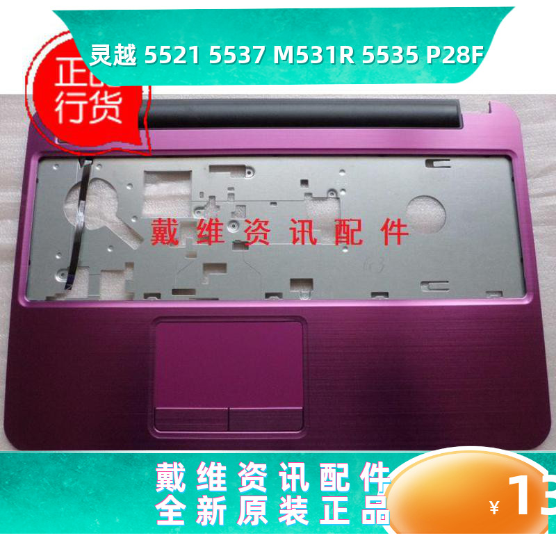 戴尔15R55215537P28F笔记本C壳