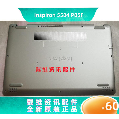 戴尔5584P85FD壳笔记本外壳
