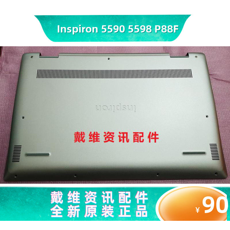 戴尔dell灵越 5590 5598 p88f全新原装外壳 薄荷绿d壳 底壳 dhr0v