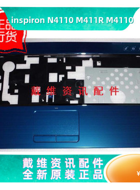 戴尔外壳Dell N4110 M411R M4110全新原装蓝色C壳 键盘壳PN JH5D4
