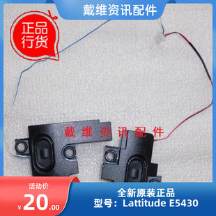 戴尔Dell E5430 全新原装笔记本内置排线喇叭 扬声器 M9JP0