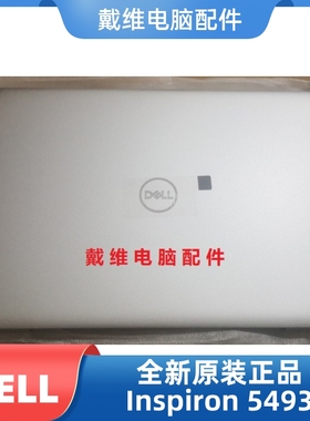 戴尔 5493 5494 P120G 5593 5594 P90F ABCD壳全新原装笔记本外壳