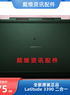 戴尔Dell Latitude 3390二合一全新原装笔记本外壳D壳 底壳 4PYV5