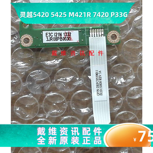 戴尔74205420笔记本开机电路板