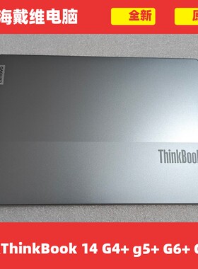 适用联想ThinkBook 14 G4+ G5+ G6+ G7+ A壳B壳C壳D壳全新原装壳