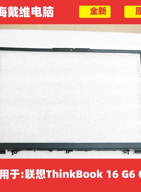 联想ThinkBook 16 G6 G7 黑色B壳全新原装笔记本外壳 5B30S19155