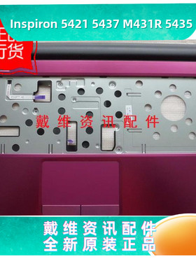 戴尔Dell 14R 5421 5437 M431R 5435全新原装外壳 粉色C壳 4JP0F