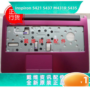 5437 M431R 5435全新原装 戴尔Dell 粉色C壳 5421 外壳 4JP0F 14R