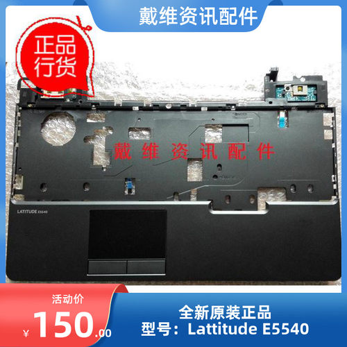 笔记本零部件戴尔E5540C壳掌托