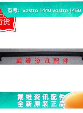 戴尔144014502420笔记本外壳