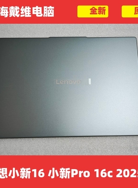 联想小新16 IdeaPad Slim 5 16IRH10 A壳全新原装外壳 5CB1R08085
