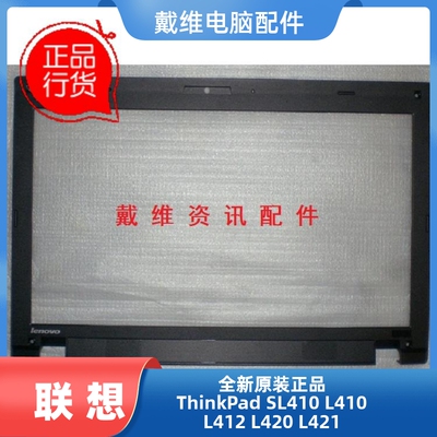 联想SL410L410L412B壳笔记本