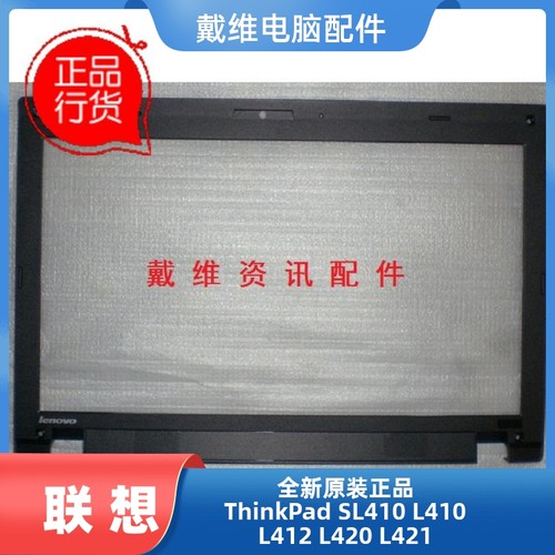 联想SL410L410L412B壳笔记本