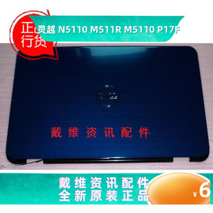 笔记本蓝色A壳 戴尔DELL 0KXW3 P17F全新原装 M5110 N5110 M511R