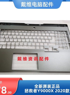 联想拯救者Y9000X R9000X 2020款全新原装笔记本C壳 5CB0W43864