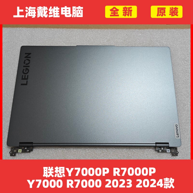联想Y7000P R7000P Y7000 R7000 2022 23 24款ABCD壳笔记本外壳