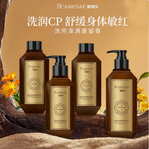 嘉媚乐金盏花身体护理系列沐浴身体乳油按摩护理补水保湿嫩肤