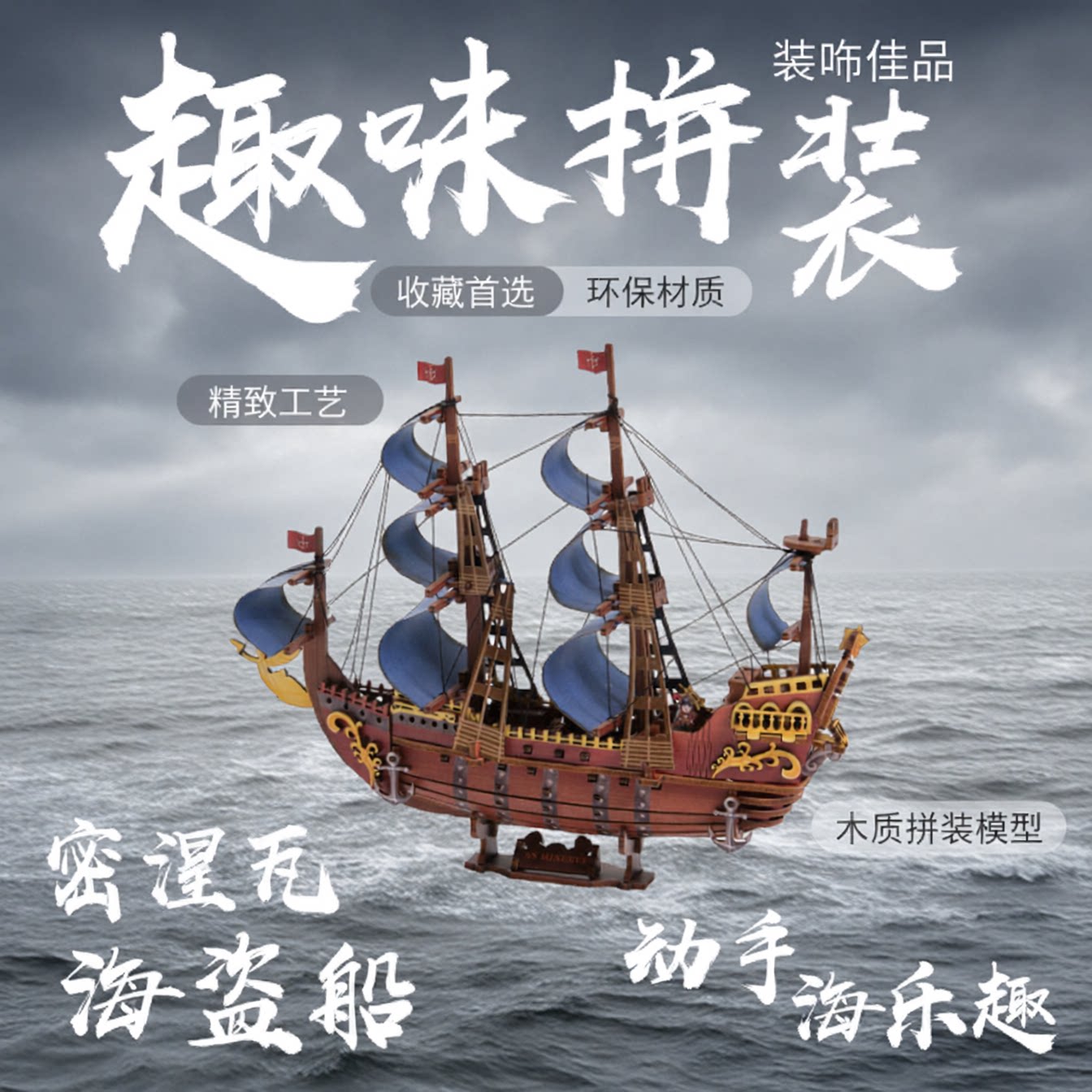 密涅瓦海盗船3D木质拼图航海系