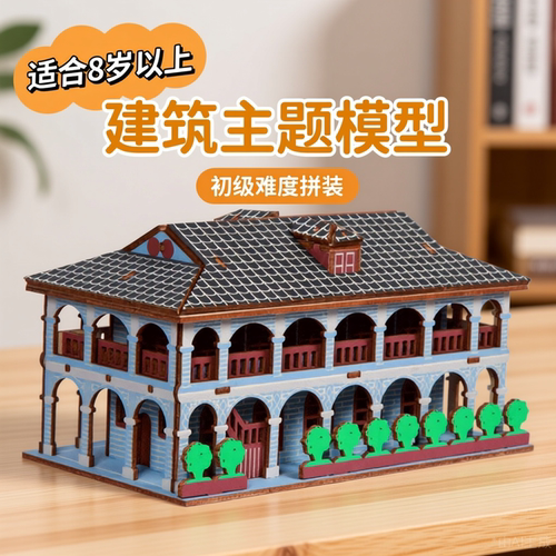 遵义会址木质拼装模型手工拼图