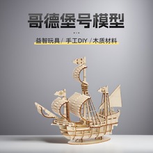 木质立体拼图3d拼装模型船儿童玩具男女孩手工diy积木哥德堡号
