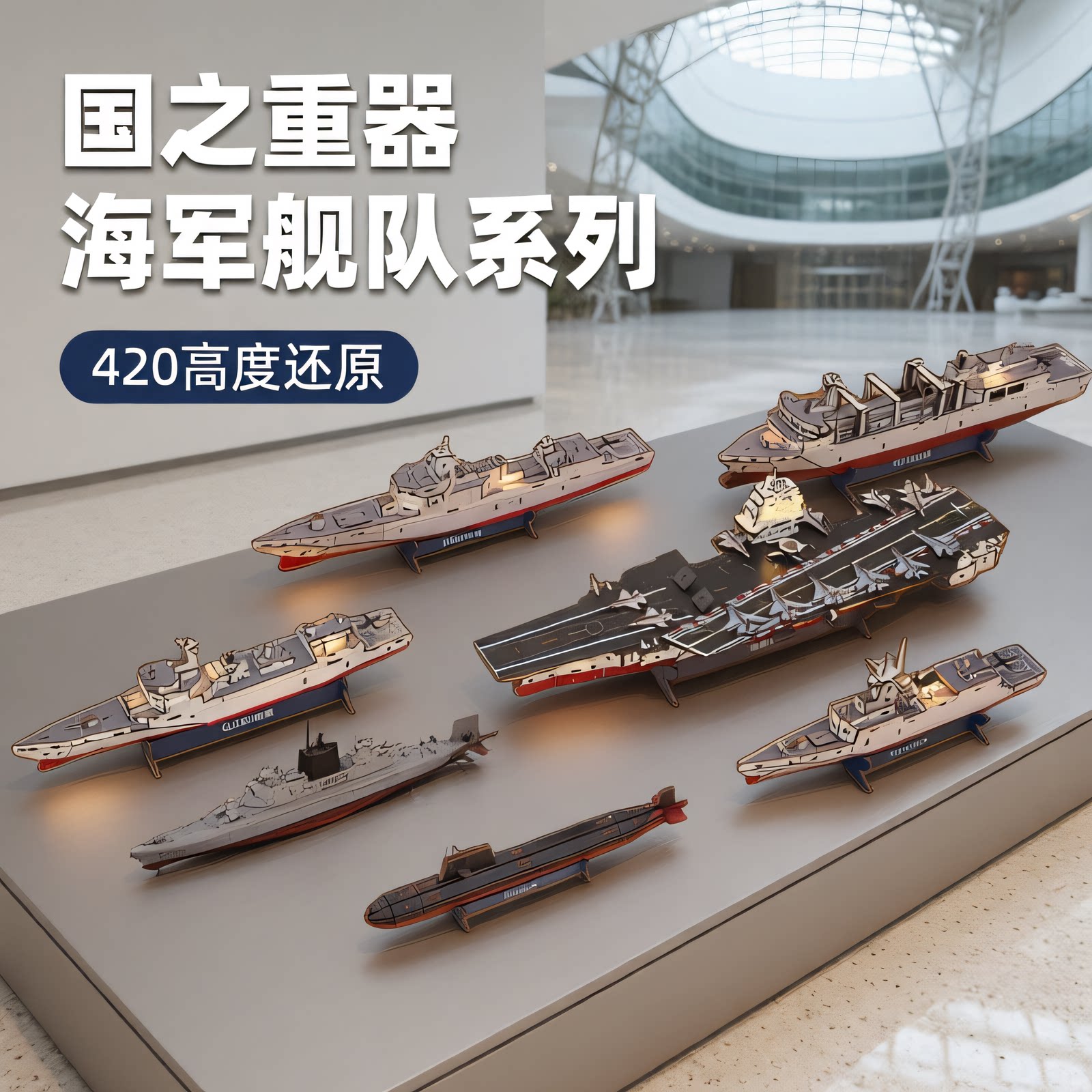 驱逐舰木质航母拼图儿童益智
