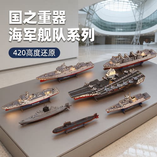 驱逐舰木质航母拼图儿童益智