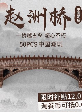 赵州桥木质古桥益智拼图适中难