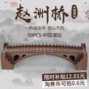 赵州桥中国风古桥拼图木质益智玩具难度适中手工拼装模型