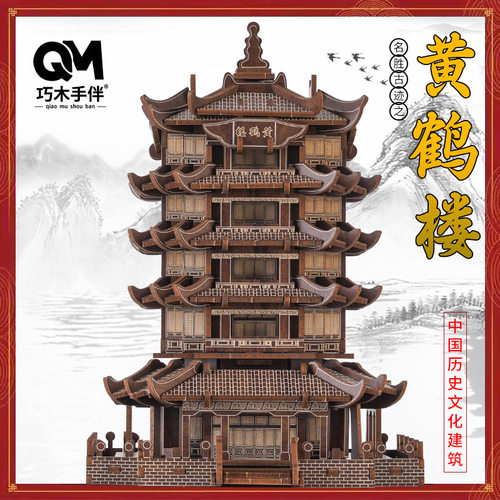 立体拼图黄鹤楼木制礼物建筑模型