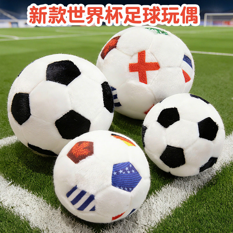 新款足球玩偶毛绒玩具球形抱枕世界杯纪念品周边布娃娃公仔男礼物