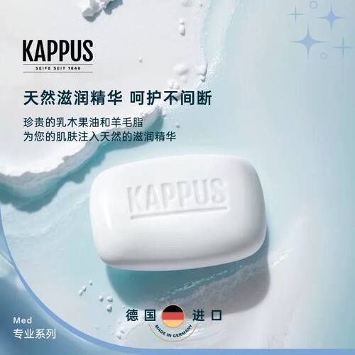 Kappus吉百事德国进口多用抑菌皂补水保湿男女士洗澡沐浴皂洗手皂