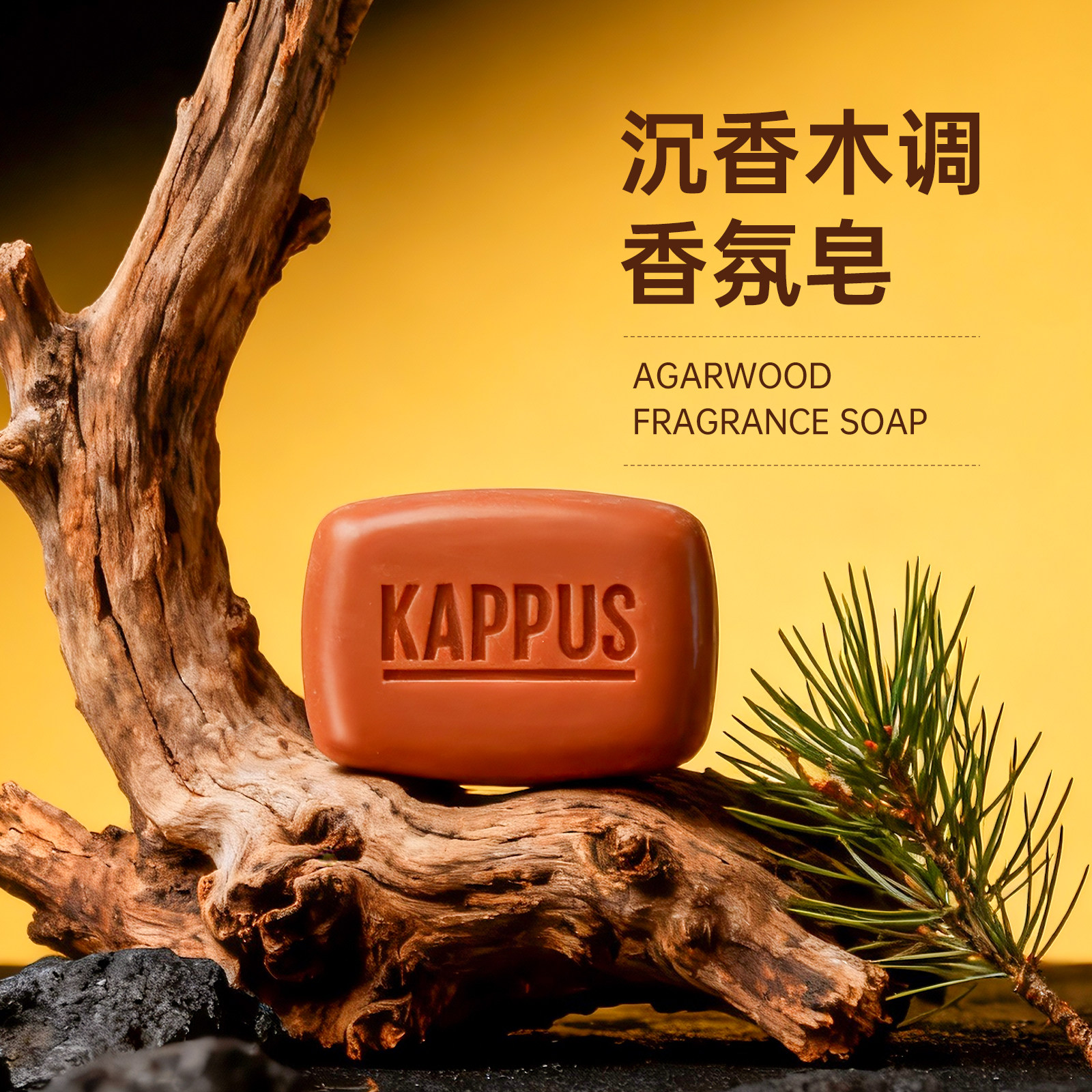Kappus德国进口吉百事沉香木调香氛皂植物洁颜皂手工沐浴皂