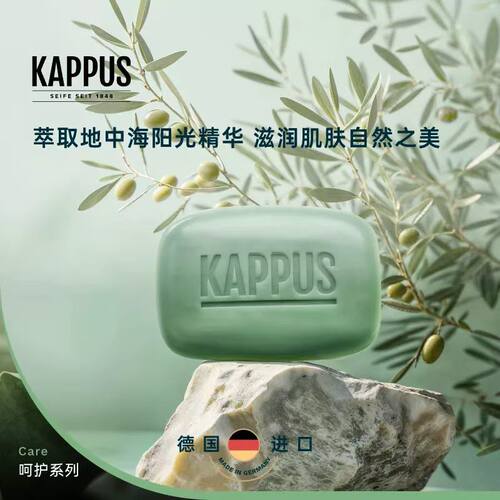 Kappus吉百事德国进口天然橄榄油植物洁肤皂深层清洁男女士沐浴皂