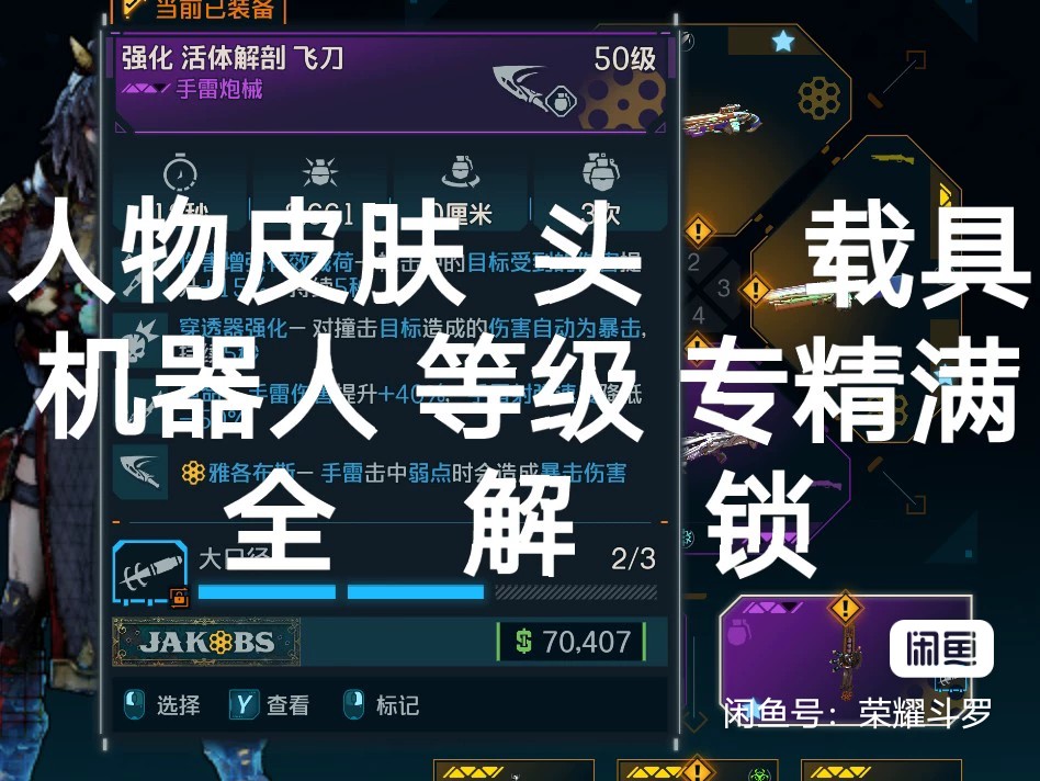 无主之地4 皮肤 人物头 载具皮肤 机器人造型和皮肤 给你角色修改