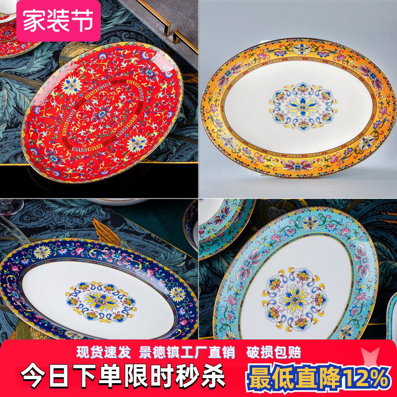 金边骨瓷景德镇菜盘珐琅彩椭圆形