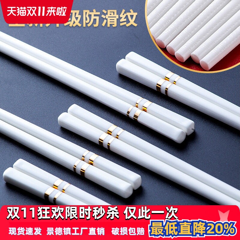 陶瓷筷子防滑家用景德镇高档象牙白骨瓷筷子防潮防霉耐高温送礼