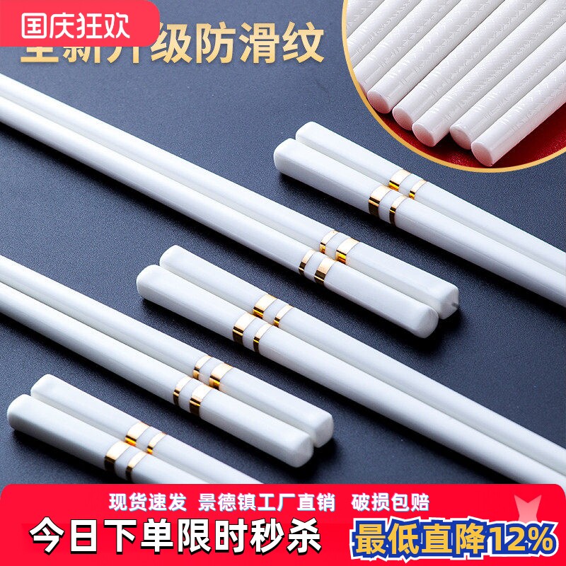 陶瓷筷子防滑家用景德镇高档象牙白骨瓷筷子防潮防霉耐高温送礼