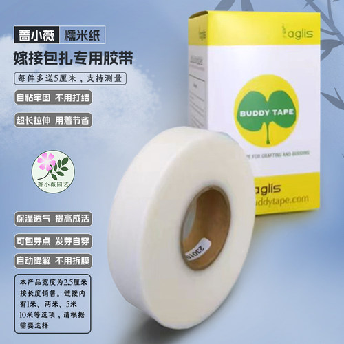 糯米纸嫁接专用膜防水免拆