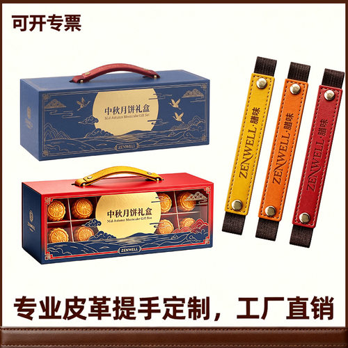 星选豆沙月饼礼盒定 制中秋包装提手定 做压变革可印logo新年礼盒