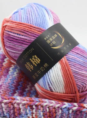 邮选韩棉手编七股渐变花色牛奶棉中粗毛线外套宝宝线编织围巾帽子