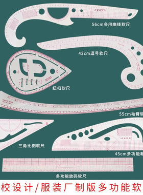 多功能放码尺服装打版尺直尺服装制版绘图设计专用软尺柔软可弯曲