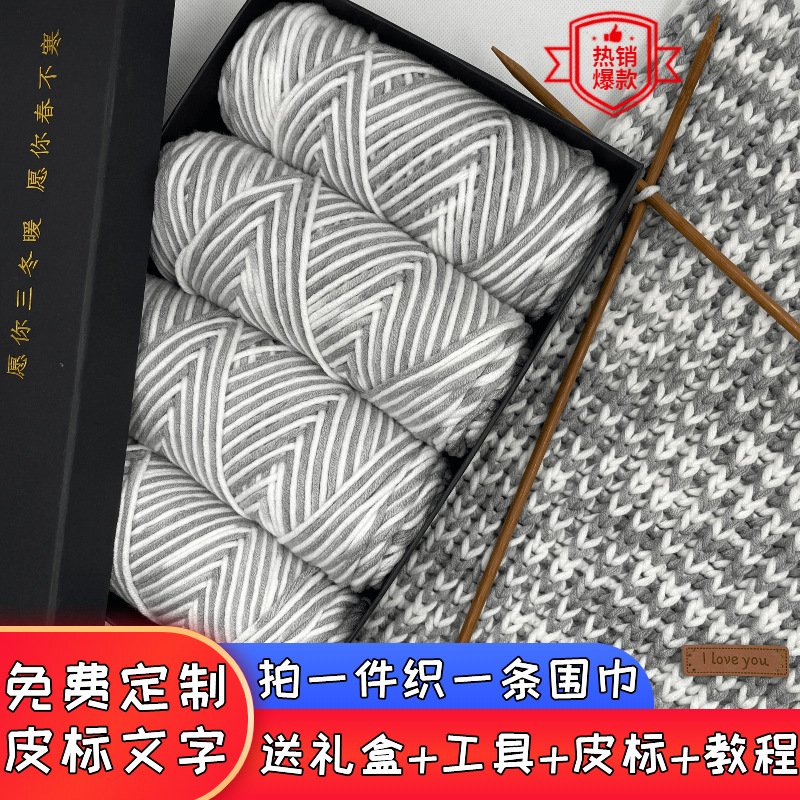 邮选情人棉礼盒款围巾手工编织棒针粗毛线送工具教程送朋友闺蜜