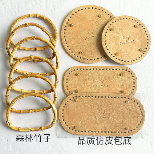 星选新款Ins风手工包包配件森林竹子拎环提手仿牛皮纹包底diy钱包
