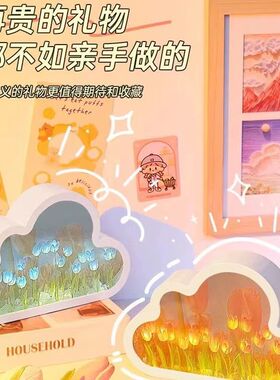 星选云朵郁金香镜子小夜灯手工diy材料包成品郁金香创意七夕礼物
