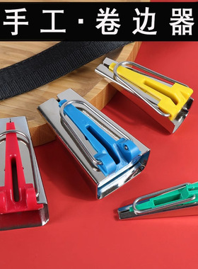 制带器滚边器翻带包边条卷边器家用手工布条缝纫工具套装包边神器