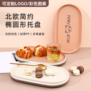 邮选围炉煮茶北欧椭圆餐用托盘食品级塑料餐盘家用客厅零食甜品