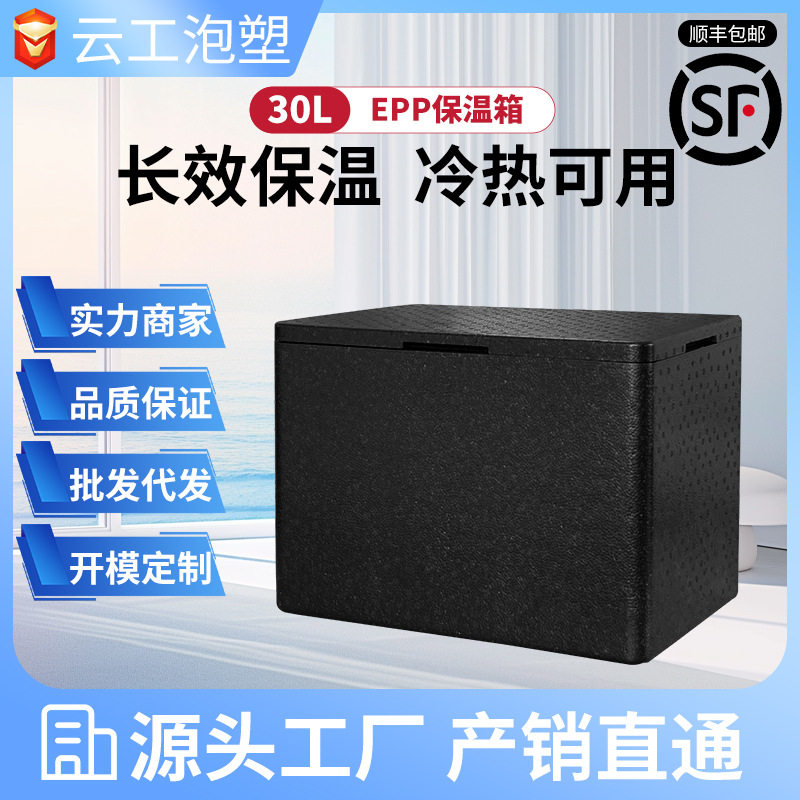 邮选30L食品级EPP保温箱泡沫箱 食品冷藏摆摊配送保鲜美团外卖箱