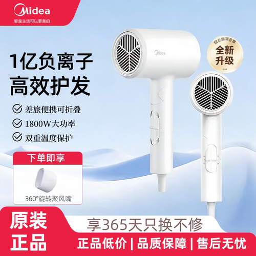 美的吹风机负离子护发家用1800W大功率速干便携可折叠电吹风FZ201