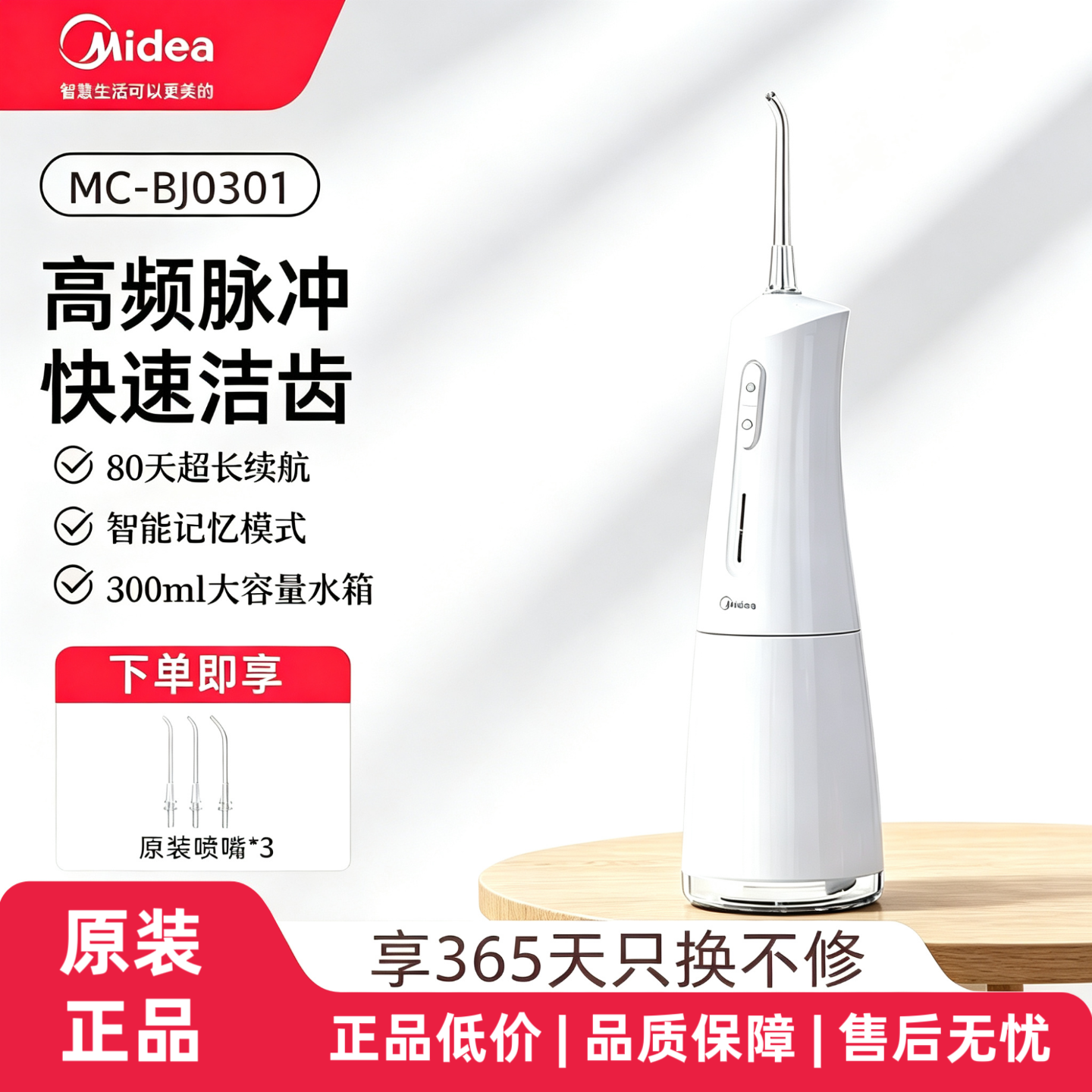 美的冲牙器家用洗牙器便携式电动脉冲水牙线牙齿清洁器MC-BJ0301